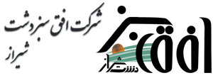شرکت افق سبزدشت شیراز